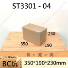 雙坑標準箱 -ST3301-04